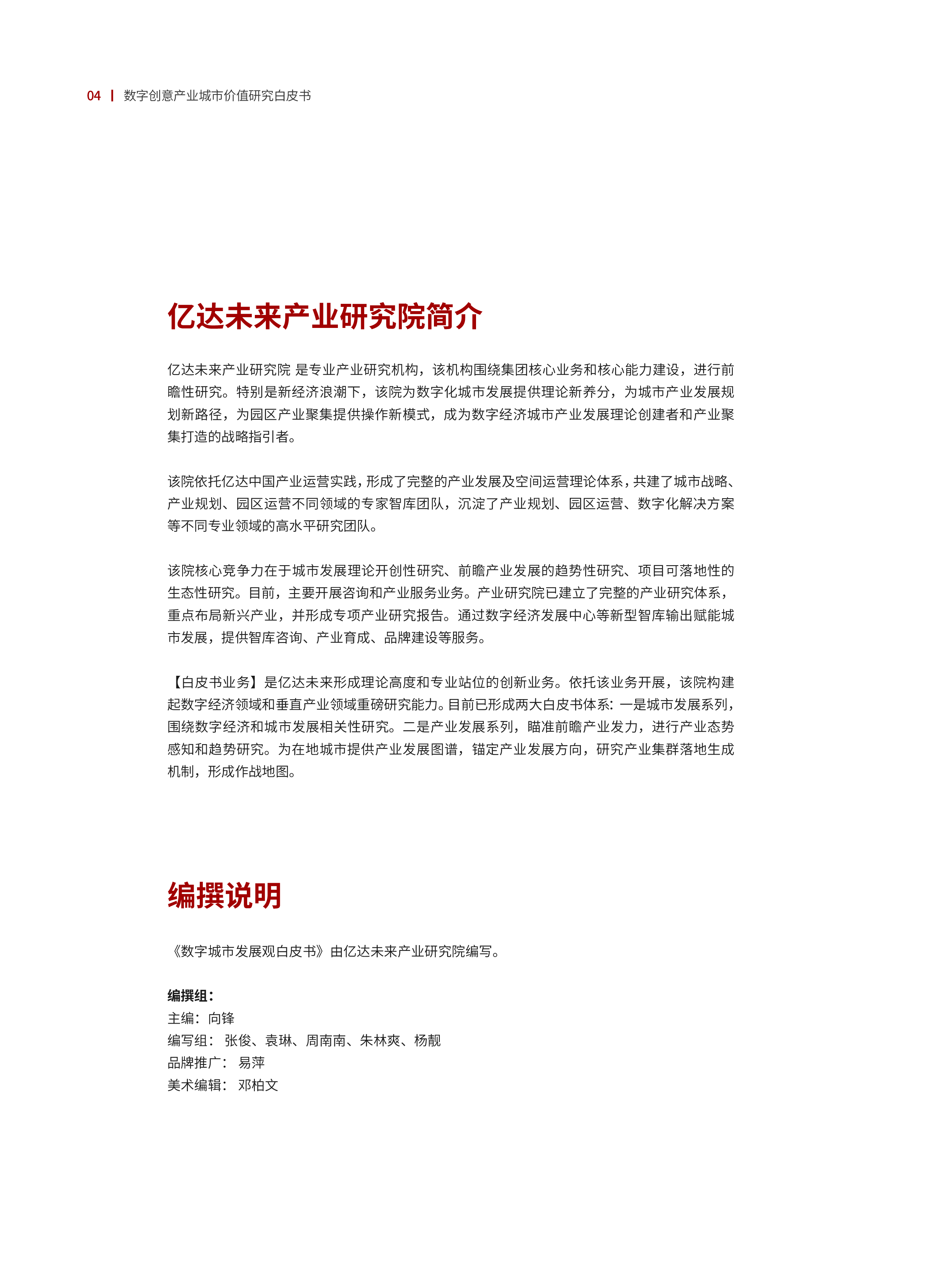 亿达未来数字经济下城市发展新走势白皮书42页